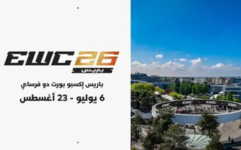 “مركز معارض بورت دو فرساي” في باريس يحتضن منافسات بطولة كأس العالم للرياضات الإلكترونية 2026 Middle East – Arabic USA – English Middle East – English